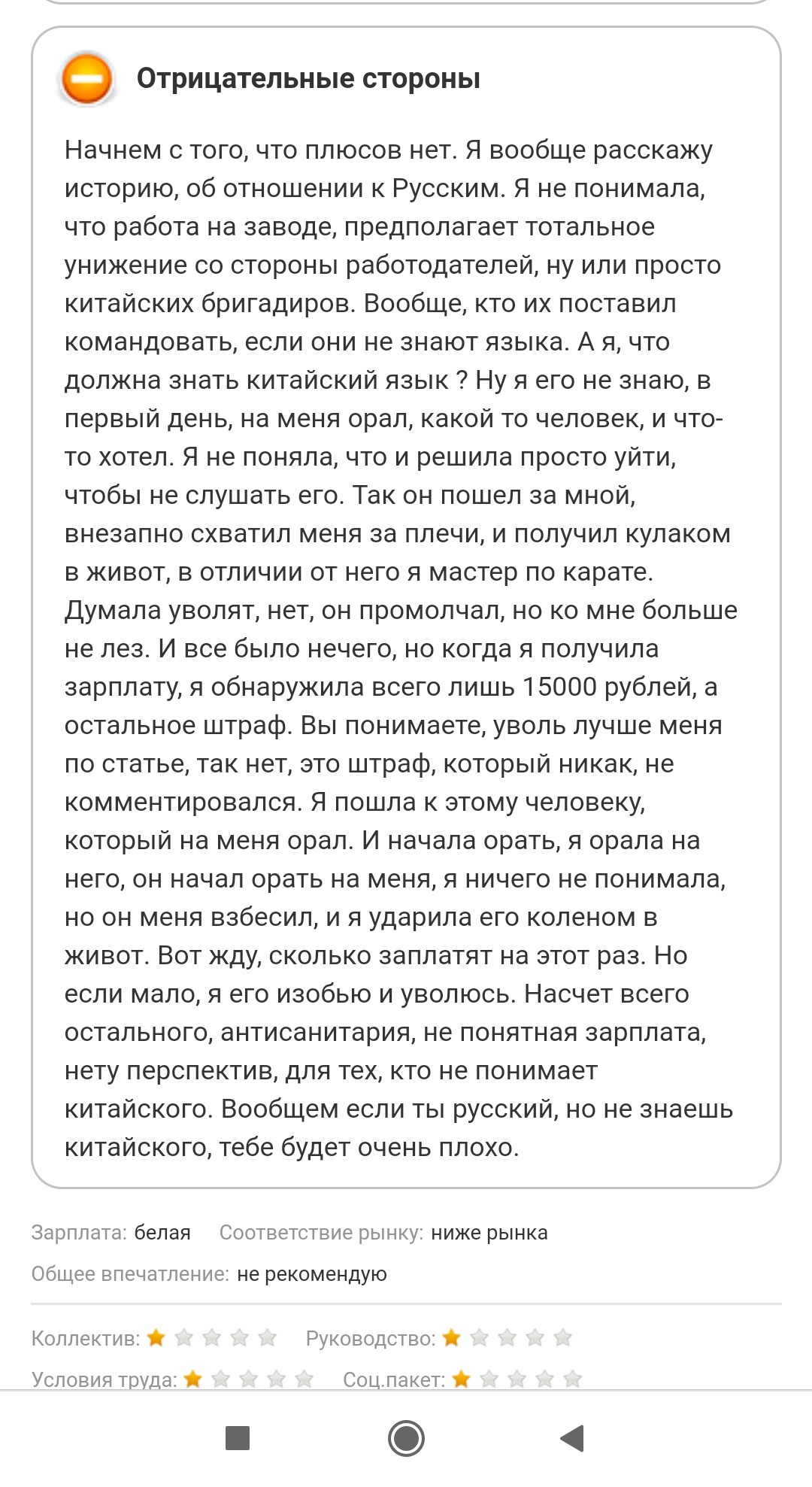 Когда ты мастер по карате и знаешь как за себя постоять - Карате, Работодатель, Китайцы