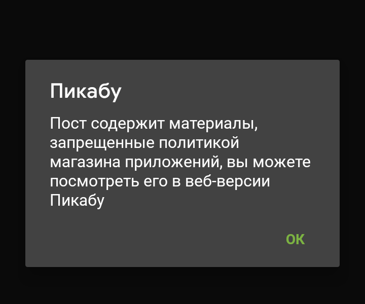 Бред... - Моё, Пикабу, Андроид телефон, Android