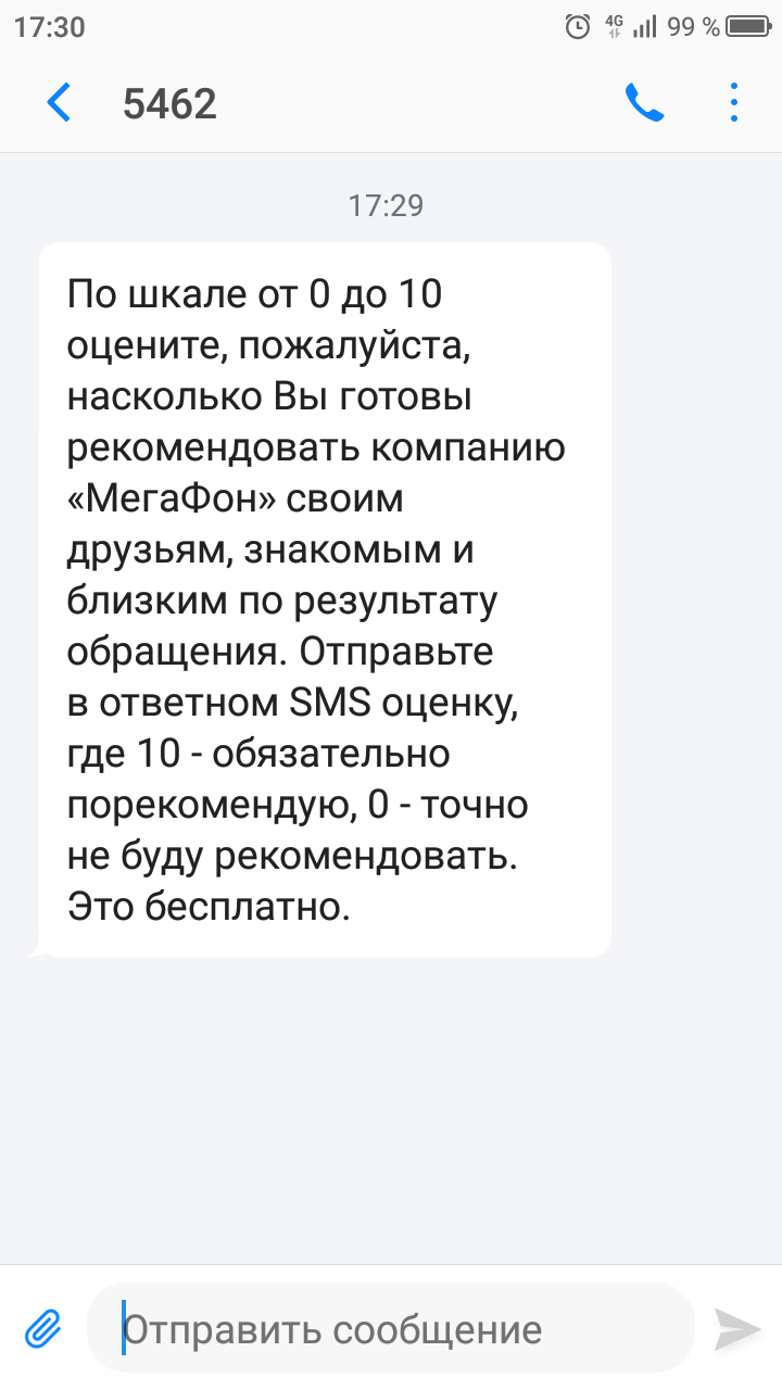 Это бесплатно, но деньги спишем. - Моё, Мегафон, Непонятно, Длиннопост