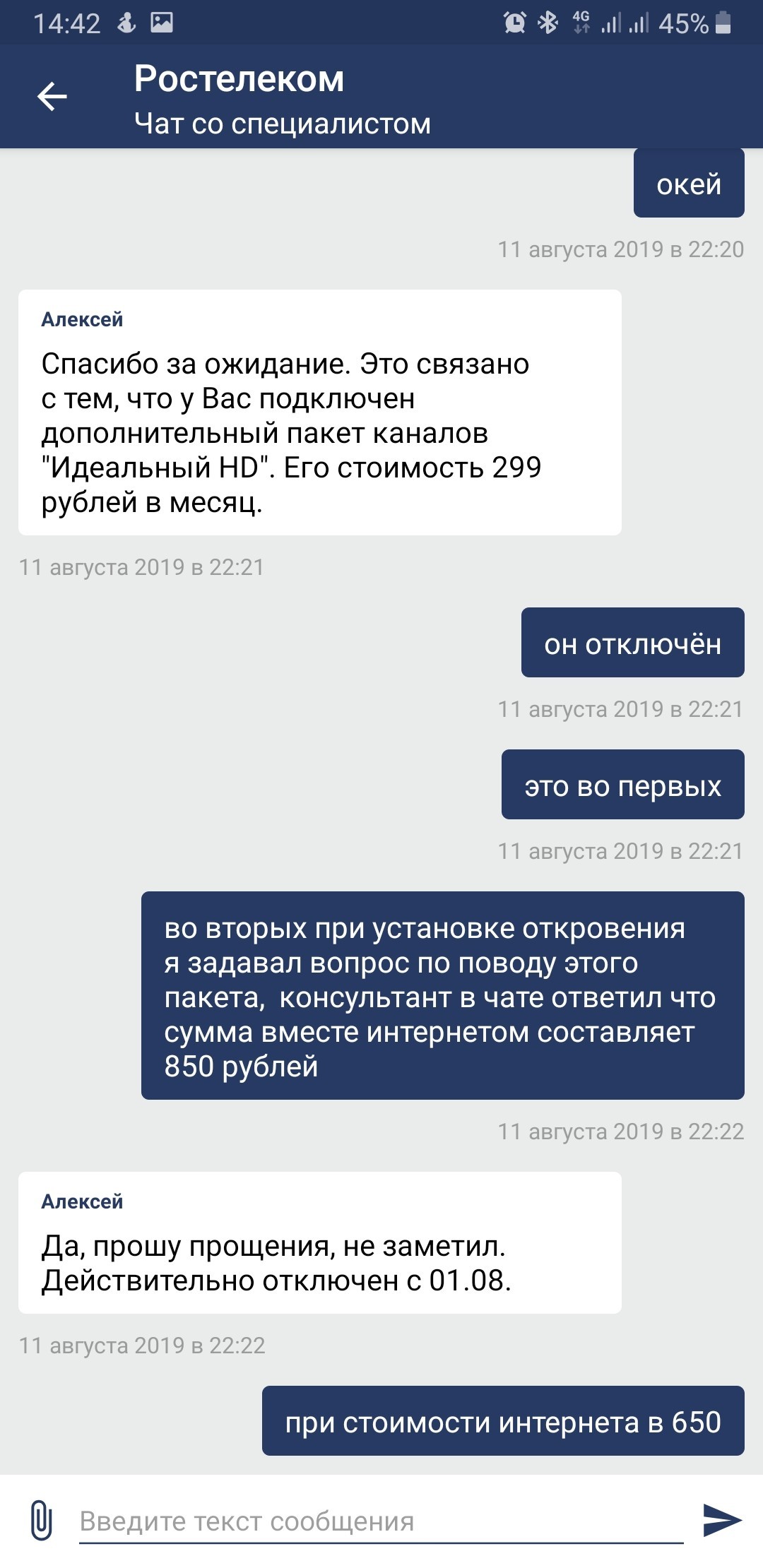 Автопродление услуг - Моё, Ростелеком, Интернет, Навязывание услуг, Хитрость, Наглость, Длиннопост