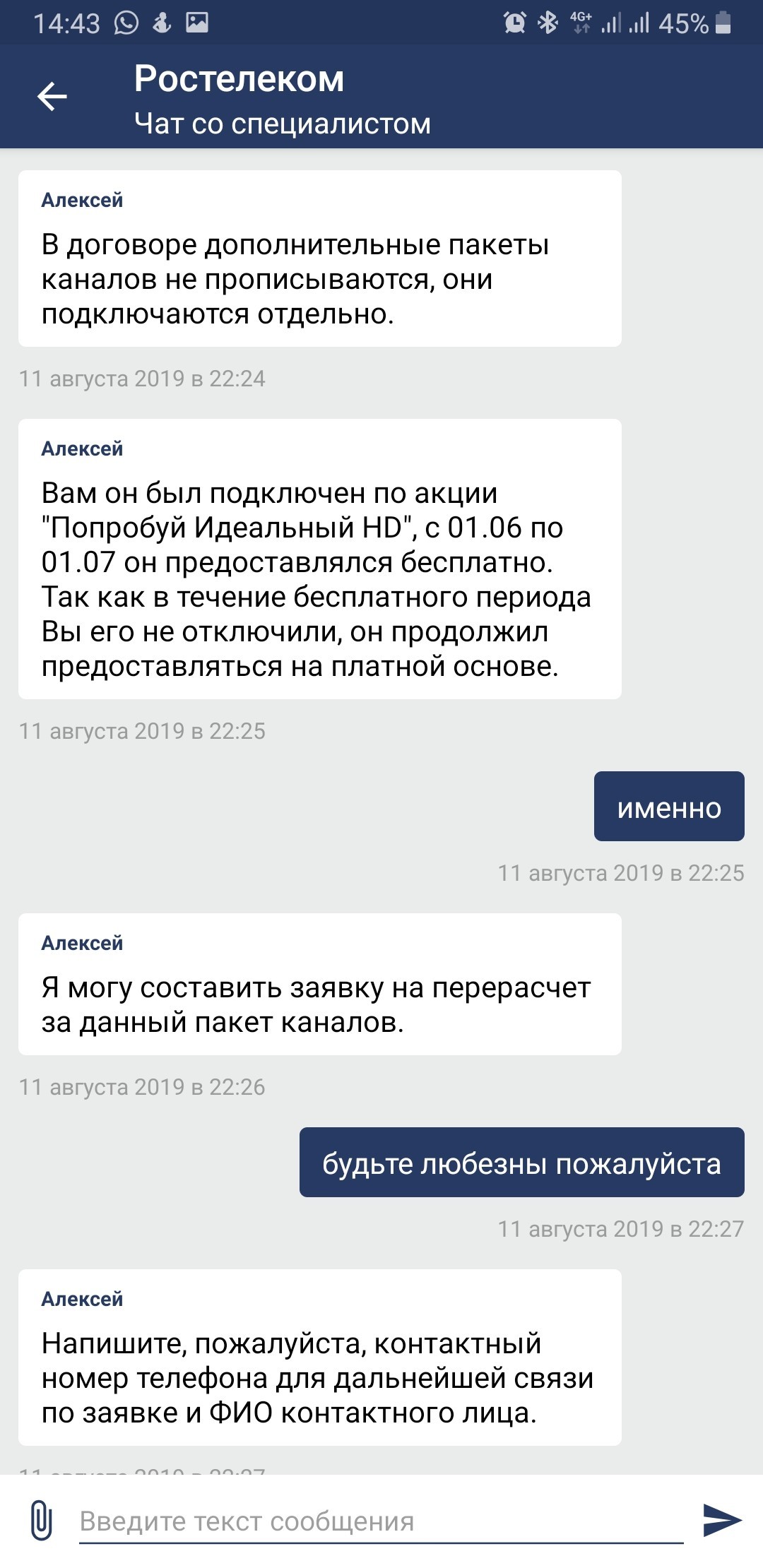 Автопродление услуг - Моё, Ростелеком, Интернет, Навязывание услуг, Хитрость, Наглость, Длиннопост