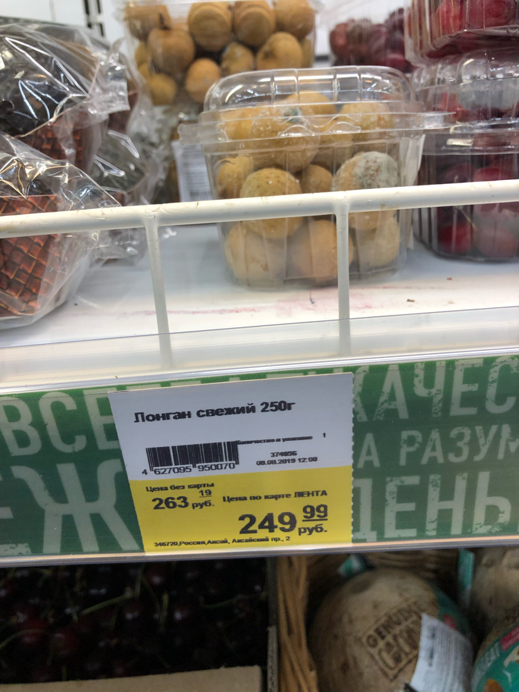 СВЕЖАЙШИЕ - Моё, Плесень, Испорченные продукты, Лонган, Еда, Длиннопост, Просрочка