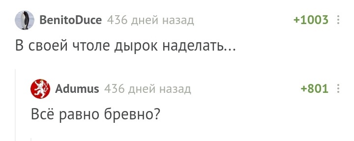 Такая жена должна быть с дырками - Комментарии на Пикабу, Бамбук, Сон, Длиннопост, Скриншот