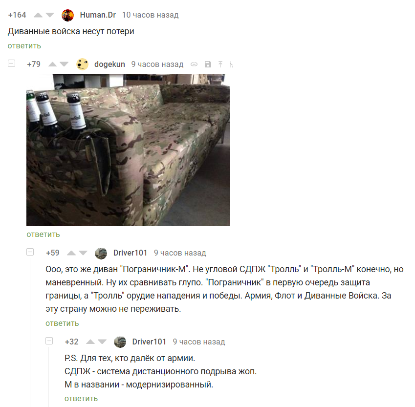 The invincibility of sofa troops is going through the roof. - Longpost, Sofa troops, Invincibility, Comments on Peekaboo, Screenshot
