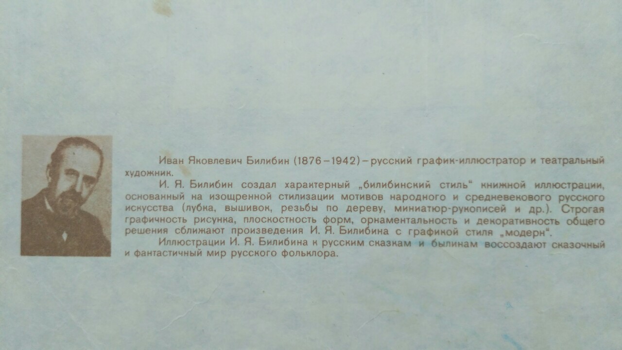 Русские народные сказки - Моё, Билибин, Русские сказки, Фото на тапок, Длиннопост