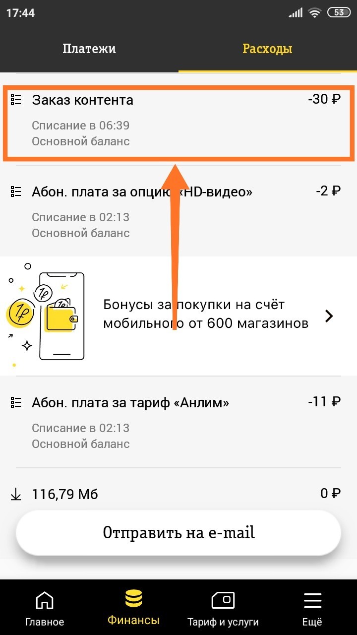 The height of impudence from Beeline - My, Beeline, Operator, Fraud, Subscription, Payable service, Deception, Cellular operators, cellular, Longpost, Services