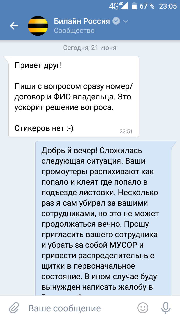 Билайн - ваши подъезды для нас - мусорка - Хамство, Билайн, Мусор, Подъезд, Длиннопост