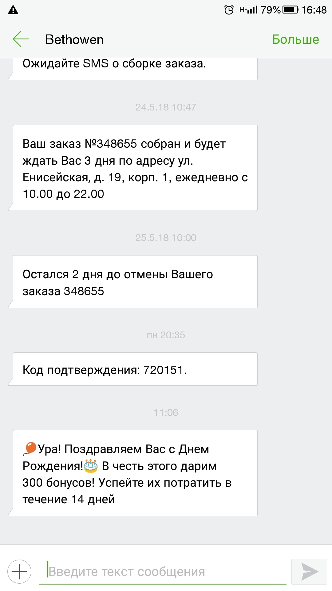 Congratulations today from Beethoven, Sportmaster, Sberbank iiii MTS) - My, Birthday, Congratulation, Longpost