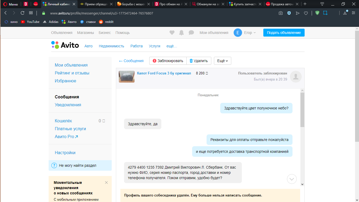 Avito сообщение. Обман на авито. Мои объявления. Раздел Мои объявления авито. Чат авито.