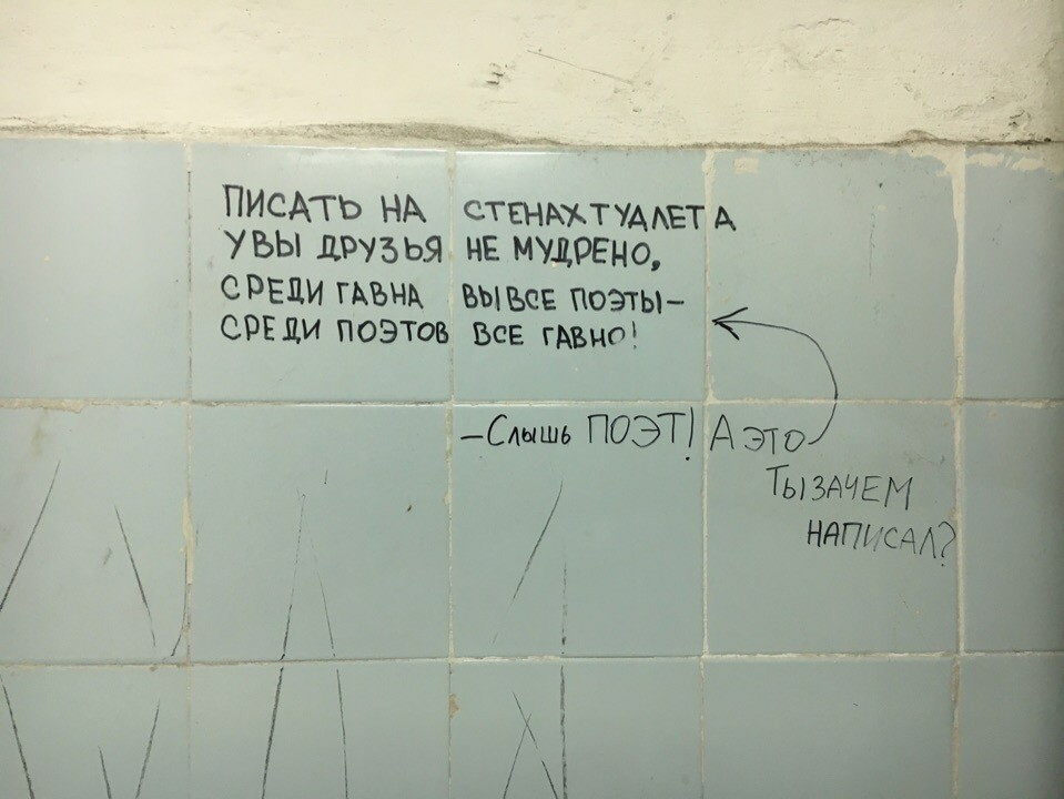 Poetic - Text, Wall, Поэт