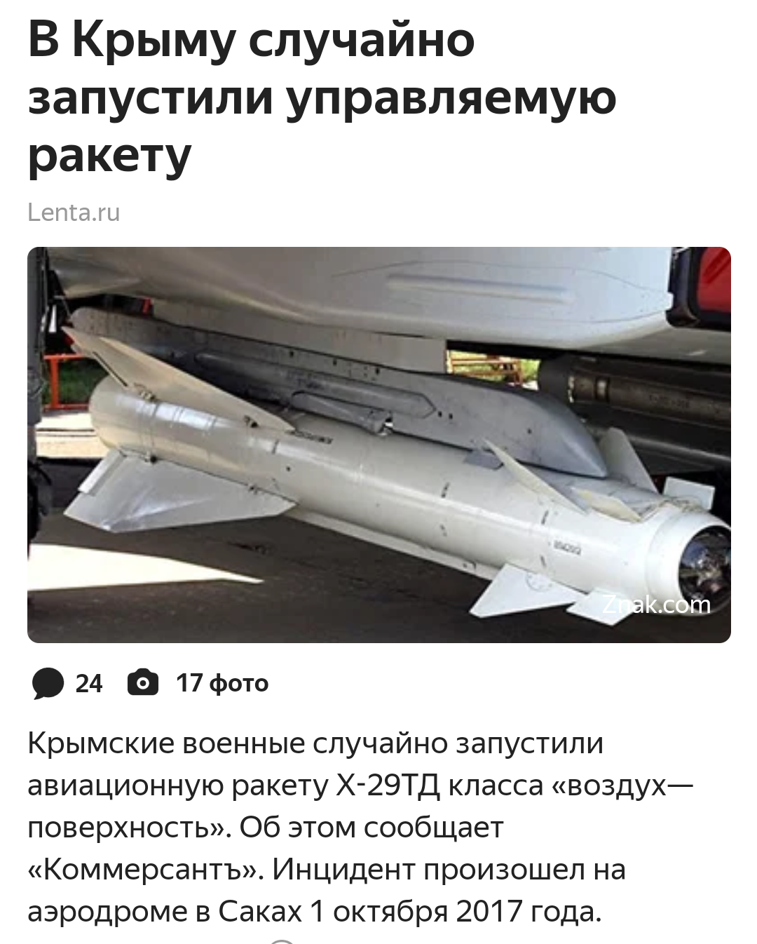 Those who served in the army do not laugh in the circus... An air-to-ground rocket was accidentally launched in Crimea - Army, Russian army, Humor, Rocket launch, Longpost