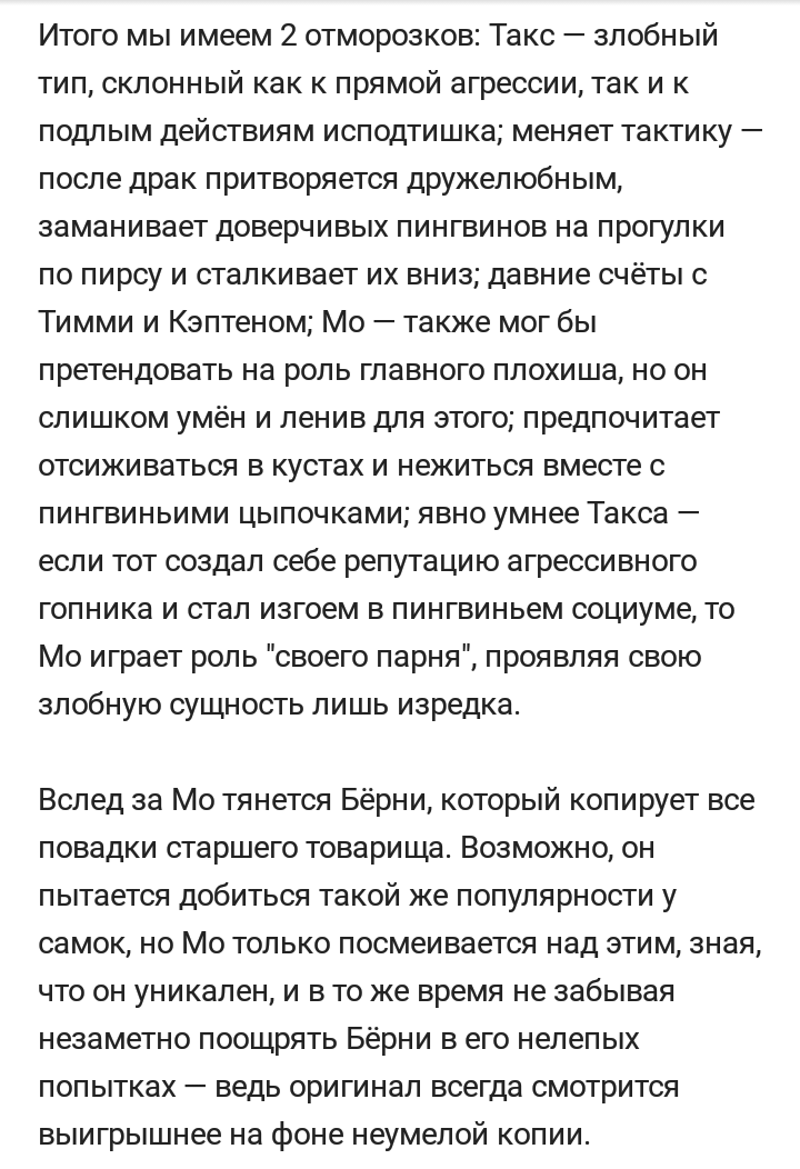 Не мог не заскринить - Пингвины, Комментарии на Пикабу, Добро и Зло, Скриншот, Длиннопост