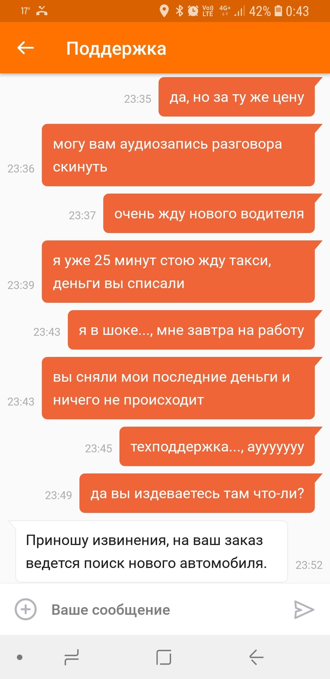 Как меня ситимобил кинул посреди ночи у аэропорта | Пикабу