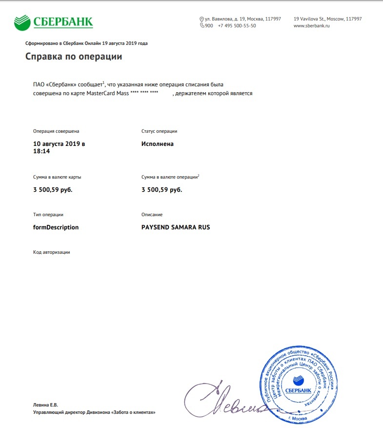 Paysend and its consequences - My, Sberbank, No rating, Longpost