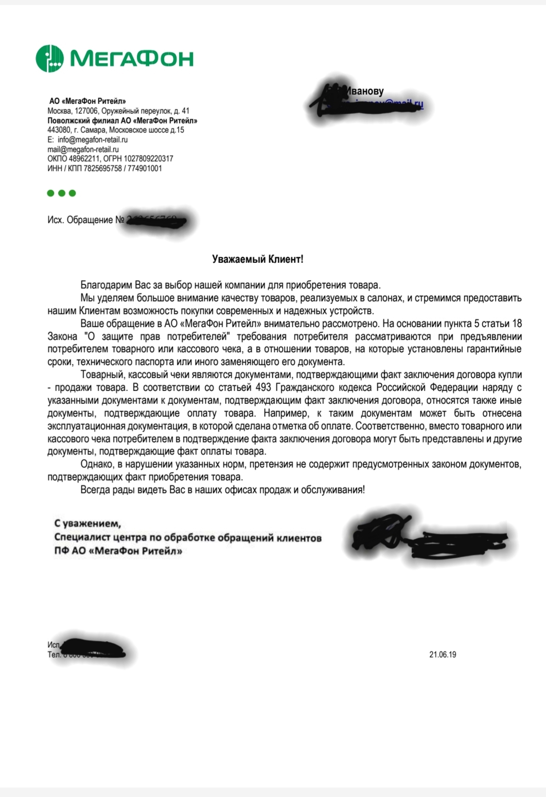 Юридическая служба Мегафона не знает законов или мошенничество в салоне Мегафона - Моё, Мегафон, Мошенничество, Длиннопост