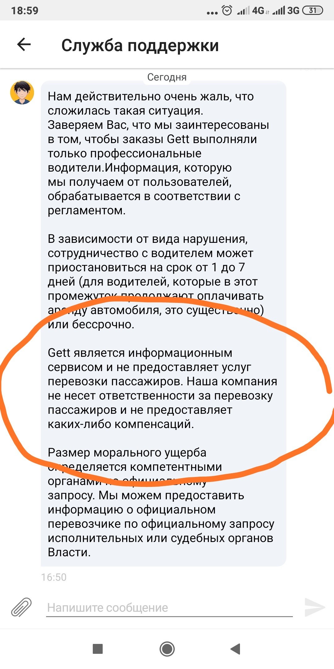 Как поехать на такси и прогуляться по ЗСД - Моё, Зсд, Gett, Такси, Обман, Длиннопост, Мат