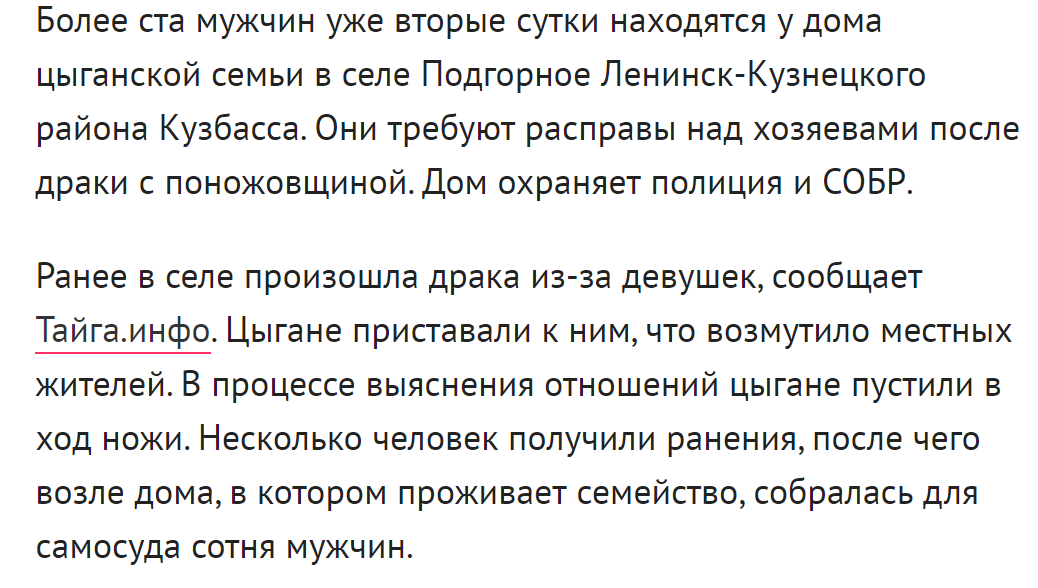 Полиция вторые сутки охраняет дом цыган в Кузбассе от самосуда жителей деревни - Новости, Россия, Цыгане, Негатив, Полиция