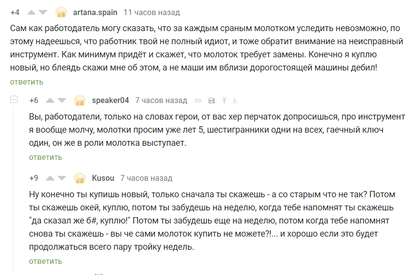 Ох, уж это вечное противостояние. - Начальник, Техника безопасности, Комментарии на Пикабу, Молоток, Скриншот, Начальство