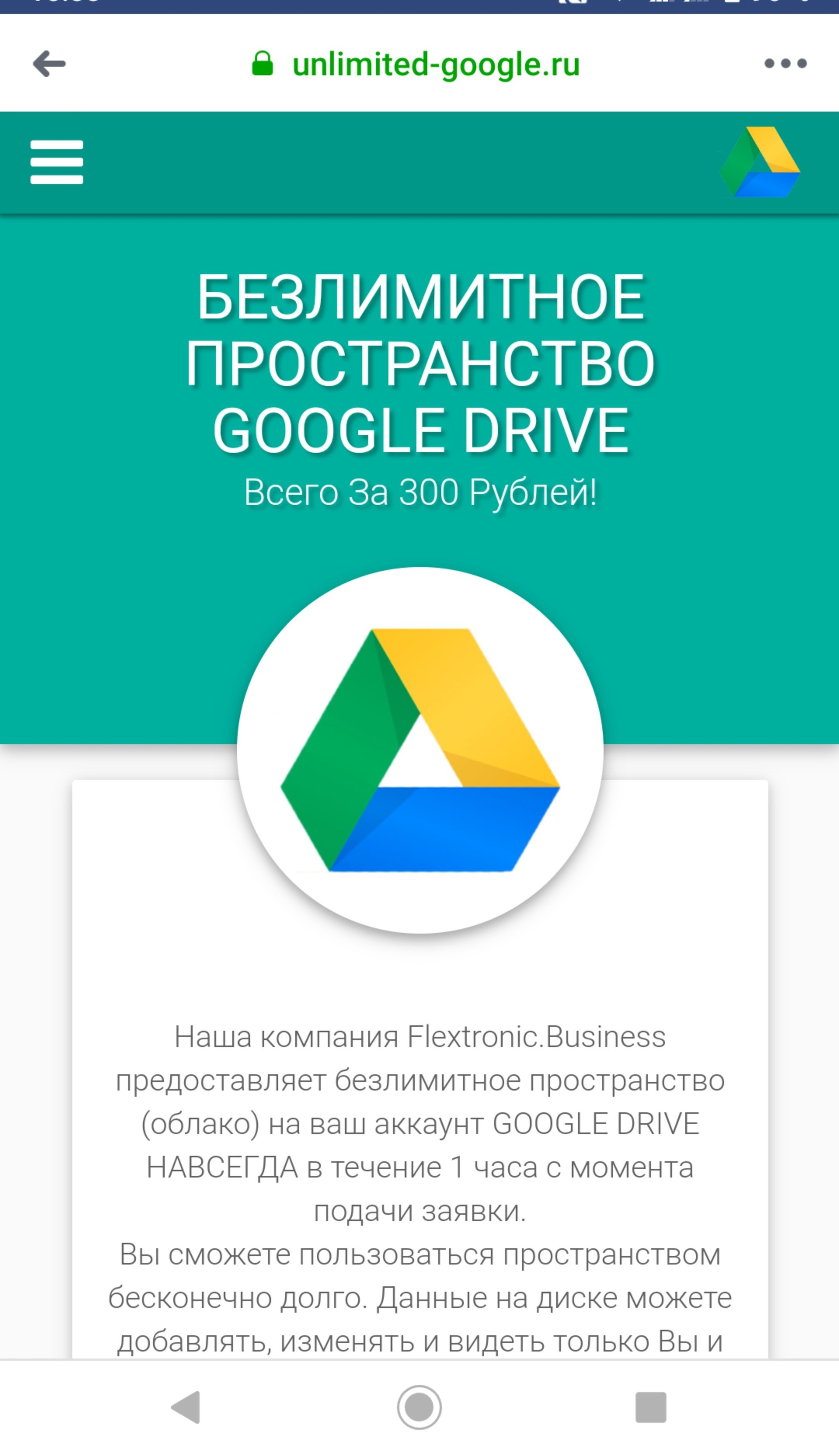 Google Drive Unlimited - My, Fraud, Internet Scammers, Mat, Longpost