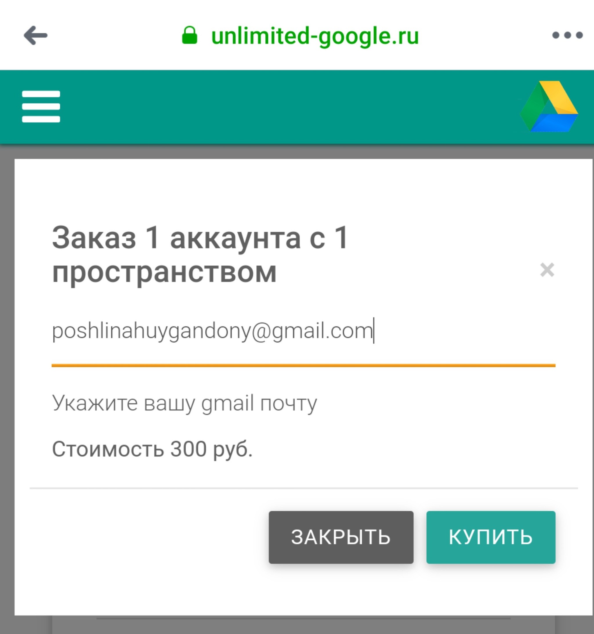 Google Drive Unlimited - My, Fraud, Internet Scammers, Mat, Longpost