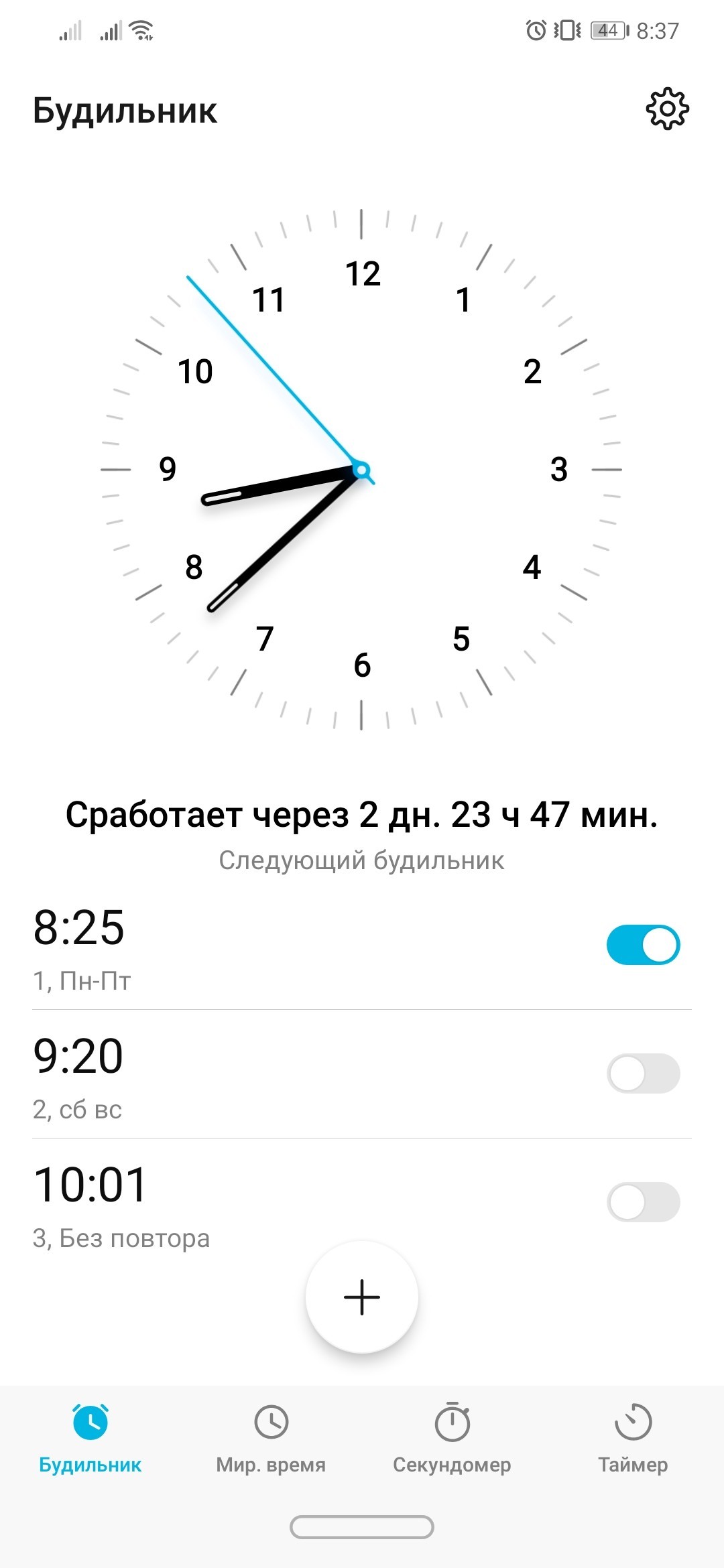 When you start to feel the weekend on Friday morning - My, Alarm, Friday, Weekend, Longpost