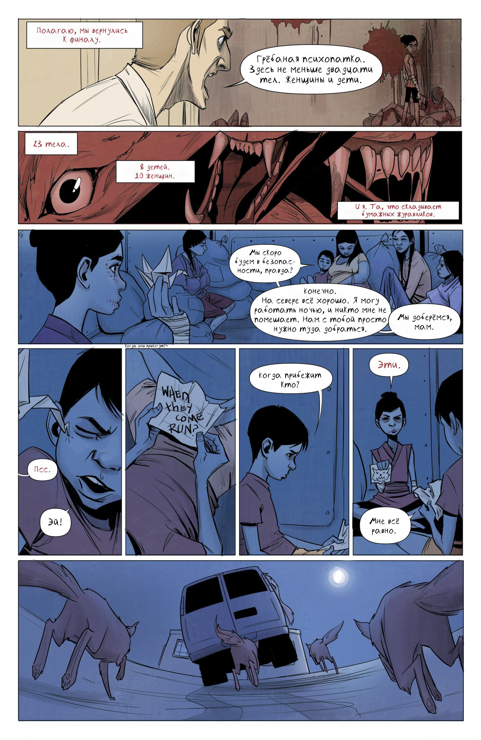 Coyotes. one | Coyotes. Volume one 2/3 - Image Comics, Comics, Longpost, Translation, Translated by myself, Horror