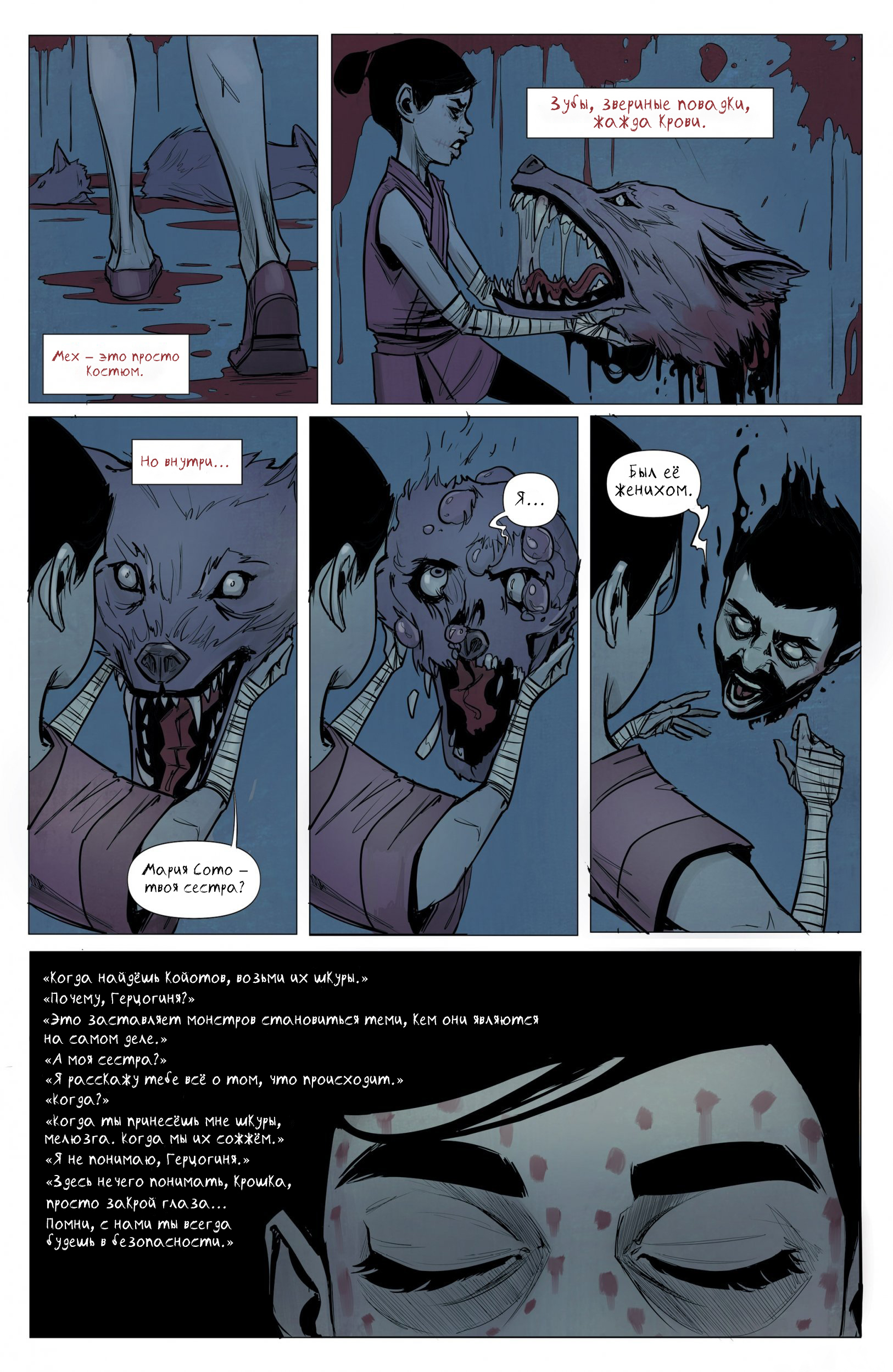 Coyotes. one | Coyotes. Volume one 2/3 - Image Comics, Comics, Longpost, Translation, Translated by myself, Horror