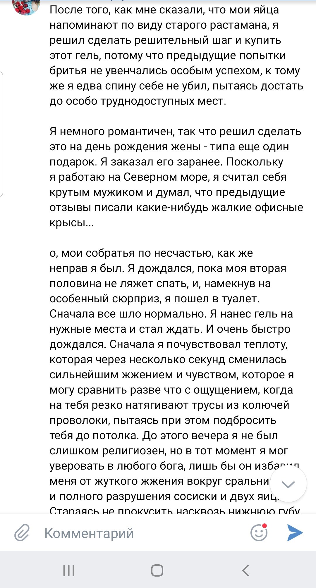 Отзывы о знаменитых восковых полосках.мужчинам читать обязательно. они сделали мой день - Шугаринг, Угар, Восковые полоски, Комментарии, Длиннопост