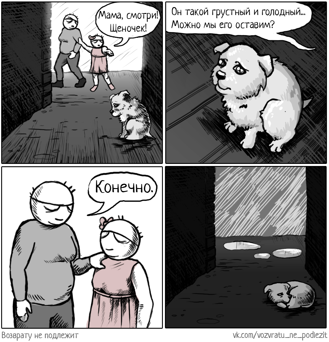 Puppy - My, Comics, Web comic