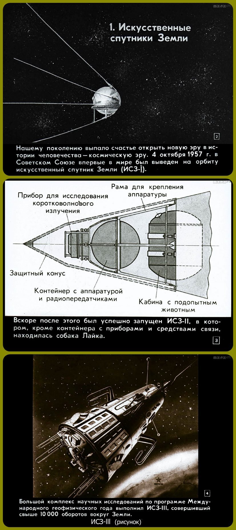 Filmstrip - Achievements of the USSR in space exploration (1966) - the USSR, Longpost, Film-strip, Past, Picture with text, Space, Filmstrips