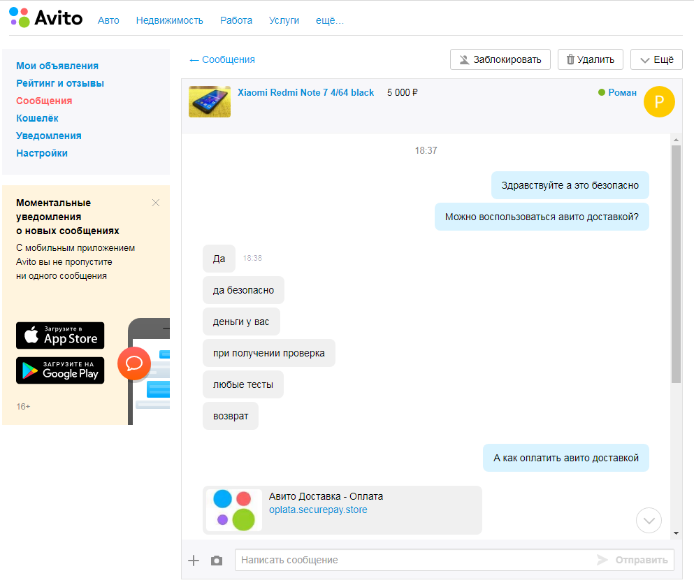 Мошенники.Авито.Мошенники - Моё, Мошенничество, Авито, Доставка, Длиннопост