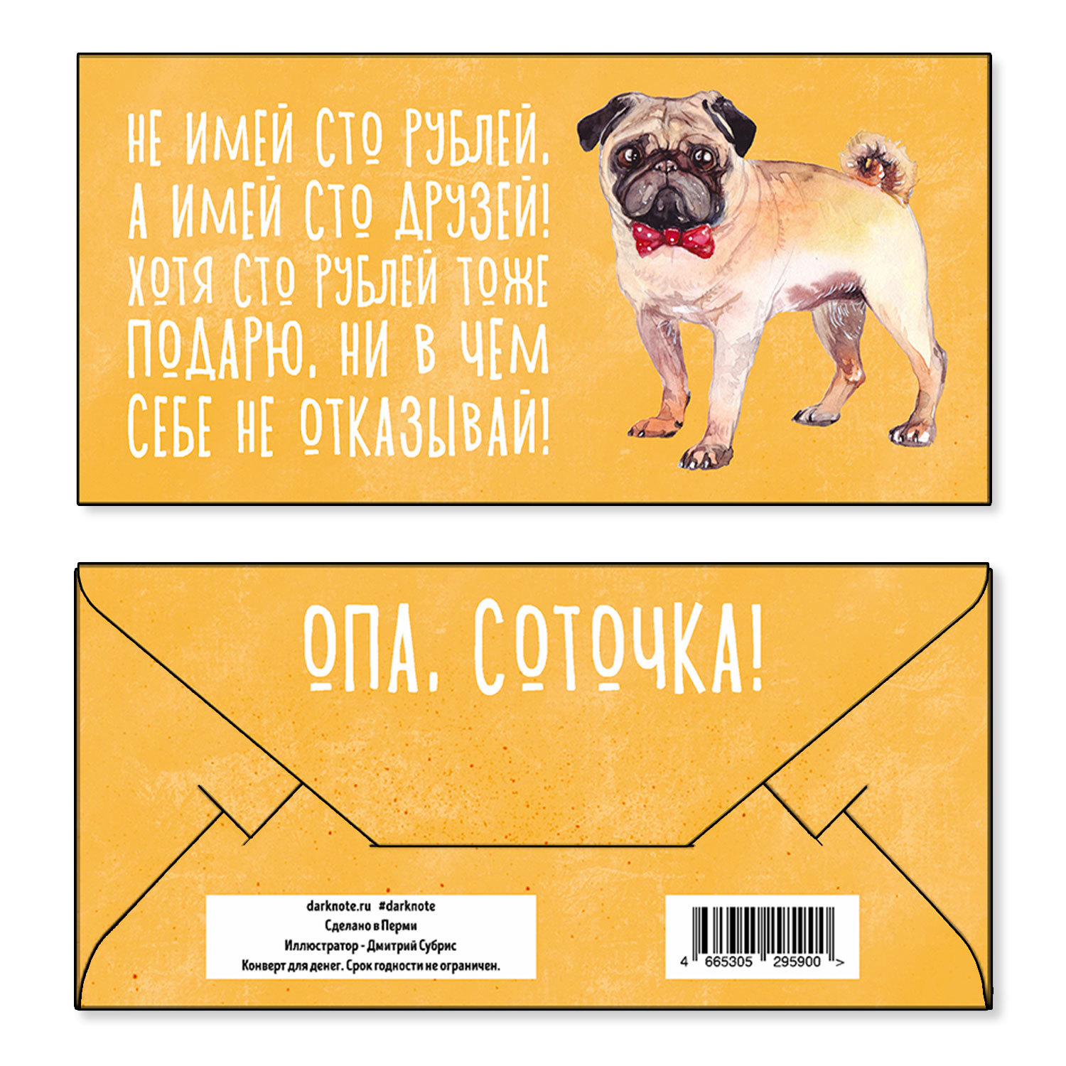 Конверт для денег Русский дизайн С Днем рождения 10 штук в упаковке