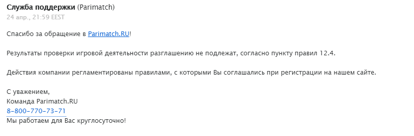 БК Parimatch развёла на деньги - Моё, Букмекеры, Обман, Развод на деньги, Ставки, Длиннопост