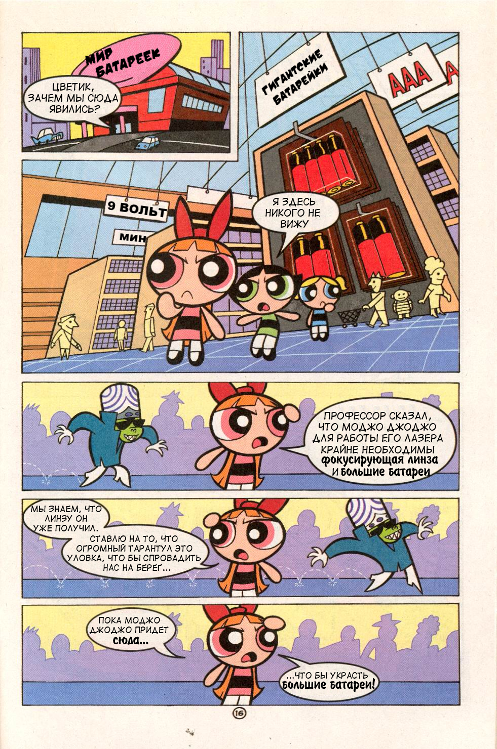 Powerpuff Girls - Comic #6 - Powerpuff Girls, Animated series Super Crumbs, Translated by myself, If you translate it yourself, don't beat it, Comics, Longpost