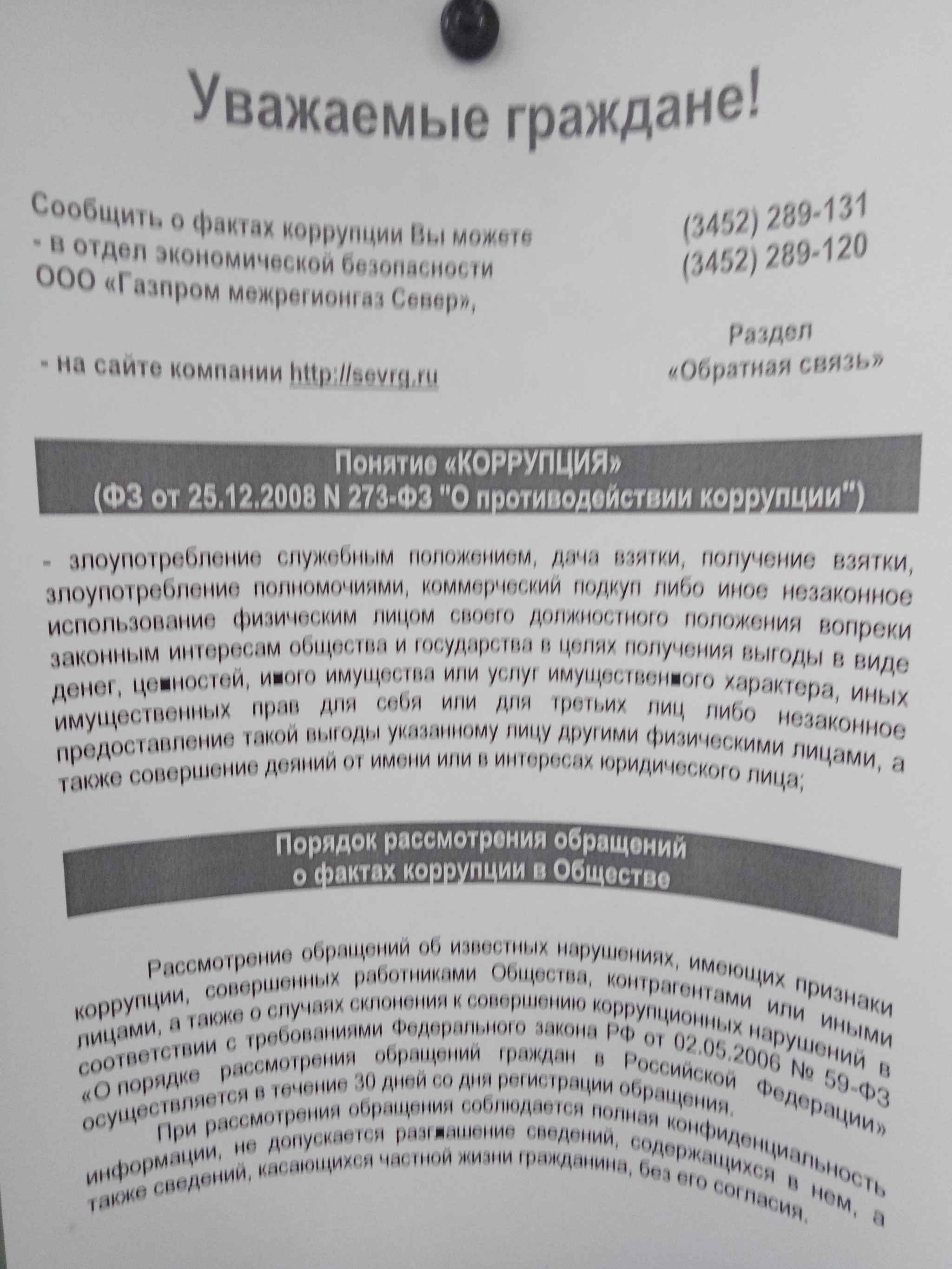 Газпром межрегионгаз север г. Тюмень | Пикабу