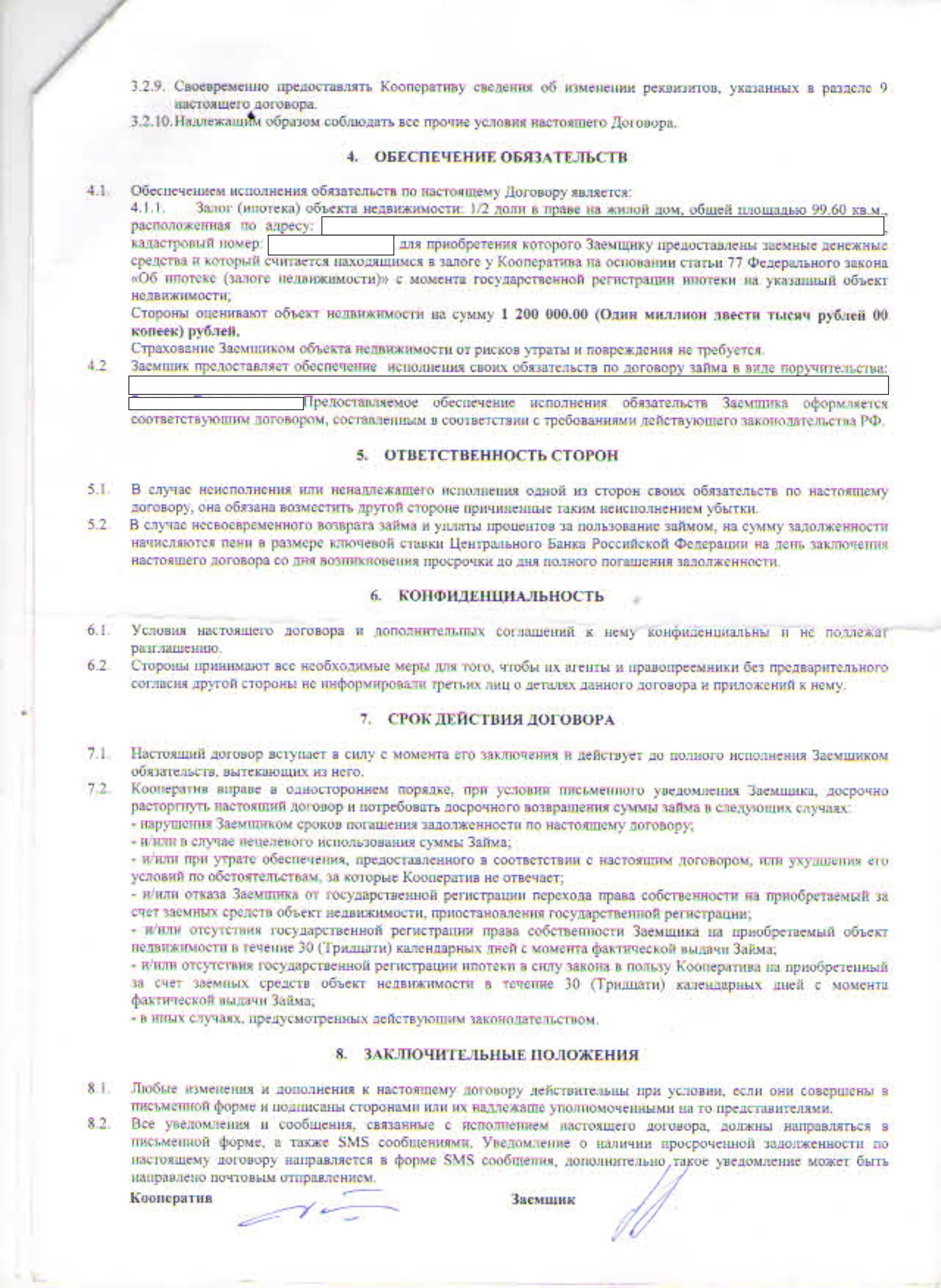 Срочно нужна помощь юристов. Ипотека, суд. - Моё, Помощь, Без рейтинга, Юристы, Ипотека, Суд, Поручительство, Длиннопост