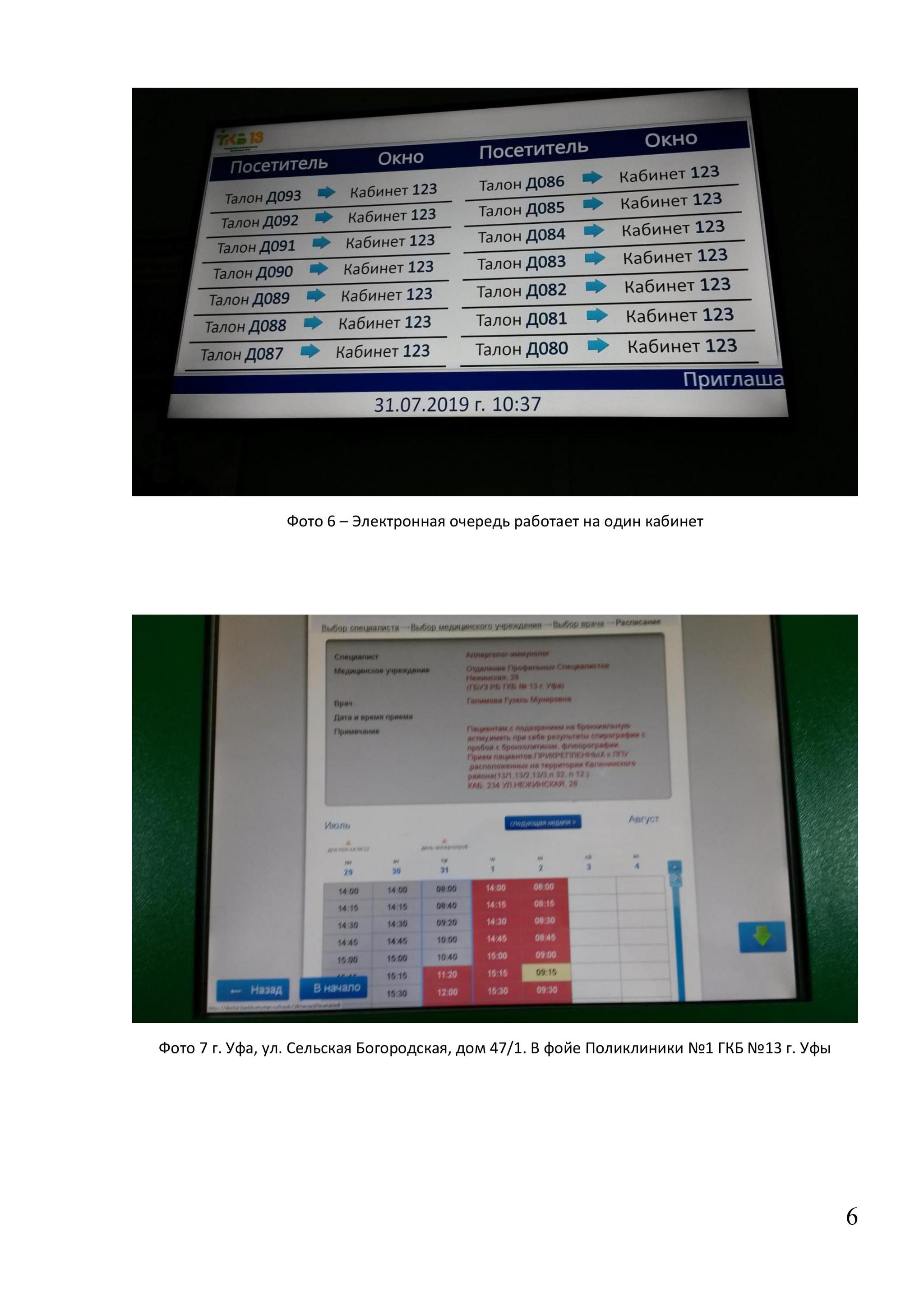 Electronic queues in social institutions. spheres of Bashkiria as a way to master budgetary funds - My, Ufa, Stump, Social sphere, Officials, Electronic queue, Longpost