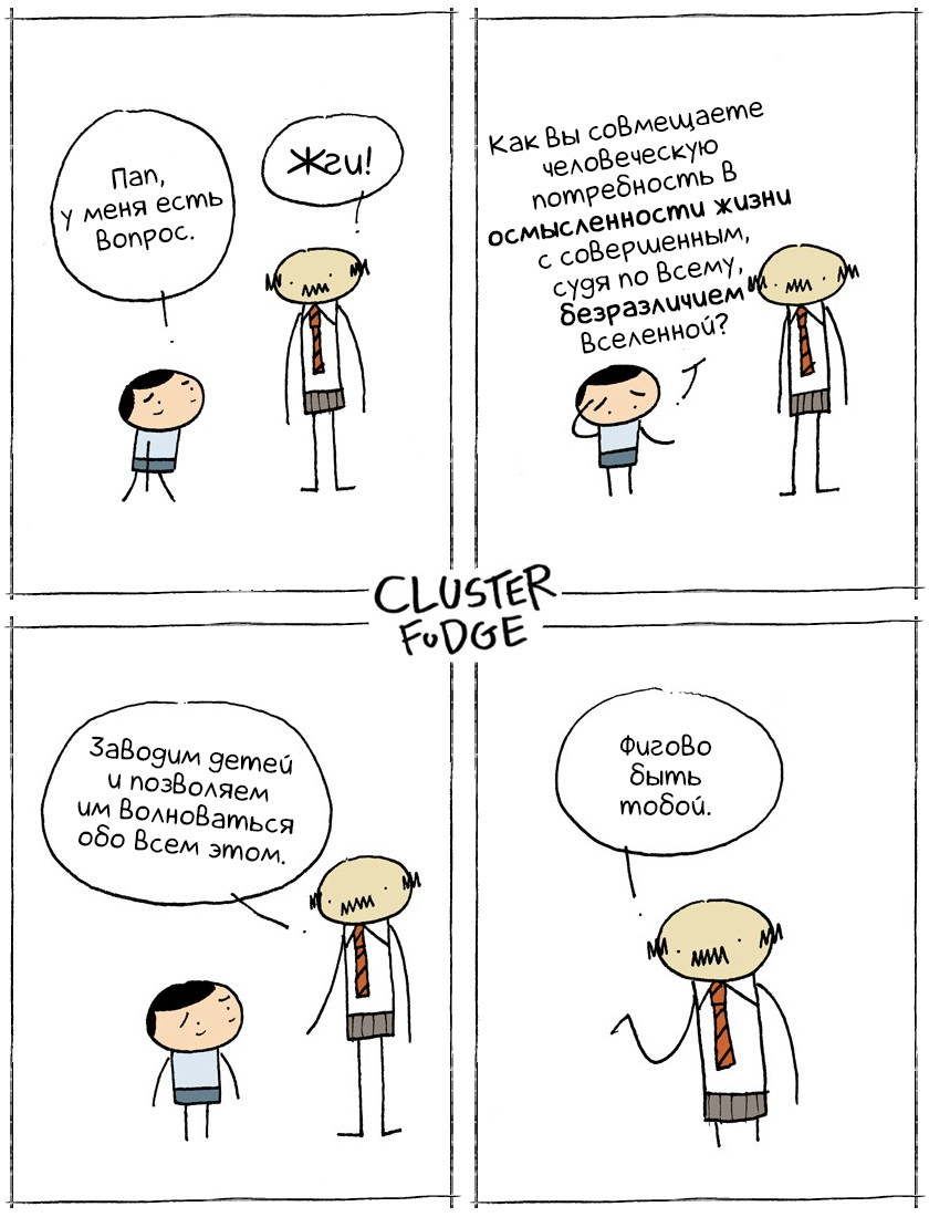 Adults have their own worries - Comics, Translation, Cluster Fudge