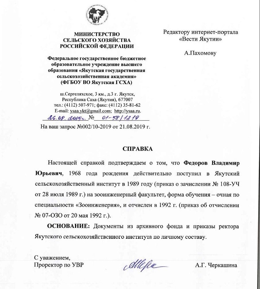 Vladimir Fedorov, have a conscience! The story with the fake diplomas of the first deputy mayor of Yakutsk is getting more and more interesting - Yakutsk, City hall, Longpost, Politics