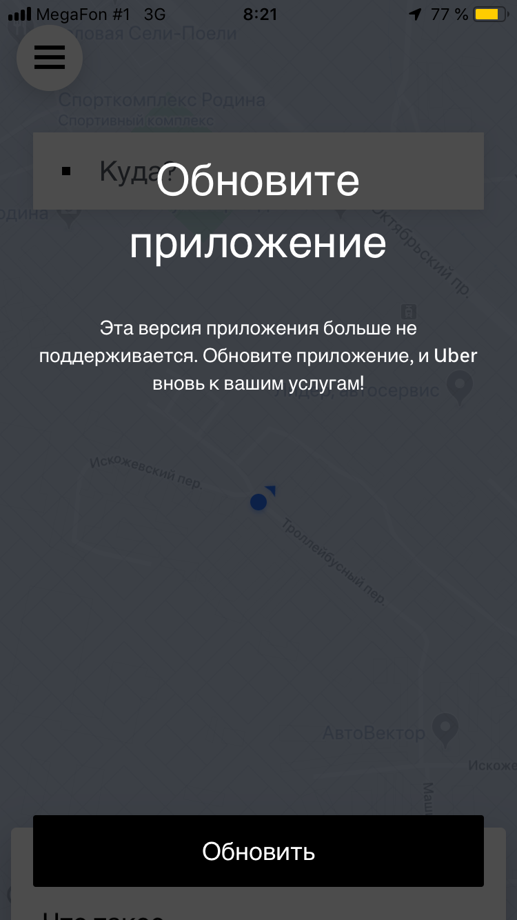 Программа Uber - Моё, Не реклама, Такси, Appstore, Длиннопост