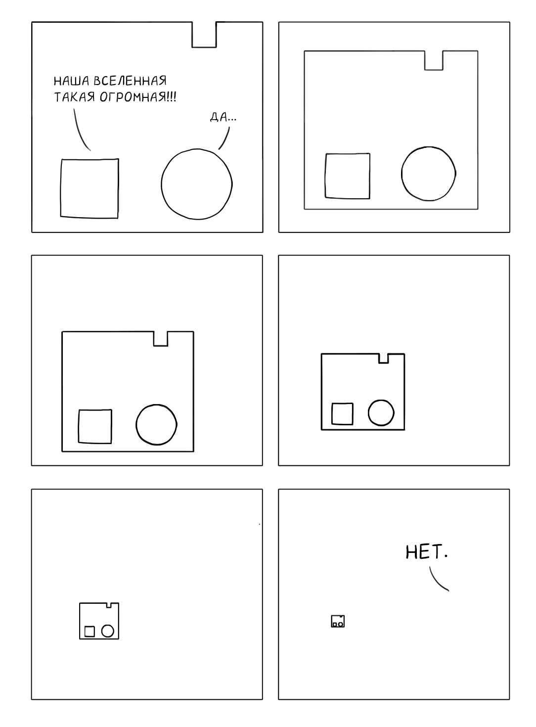 Вселенная - Моё, Комиксы, Юмор, Вселенная, Комиксы фигур