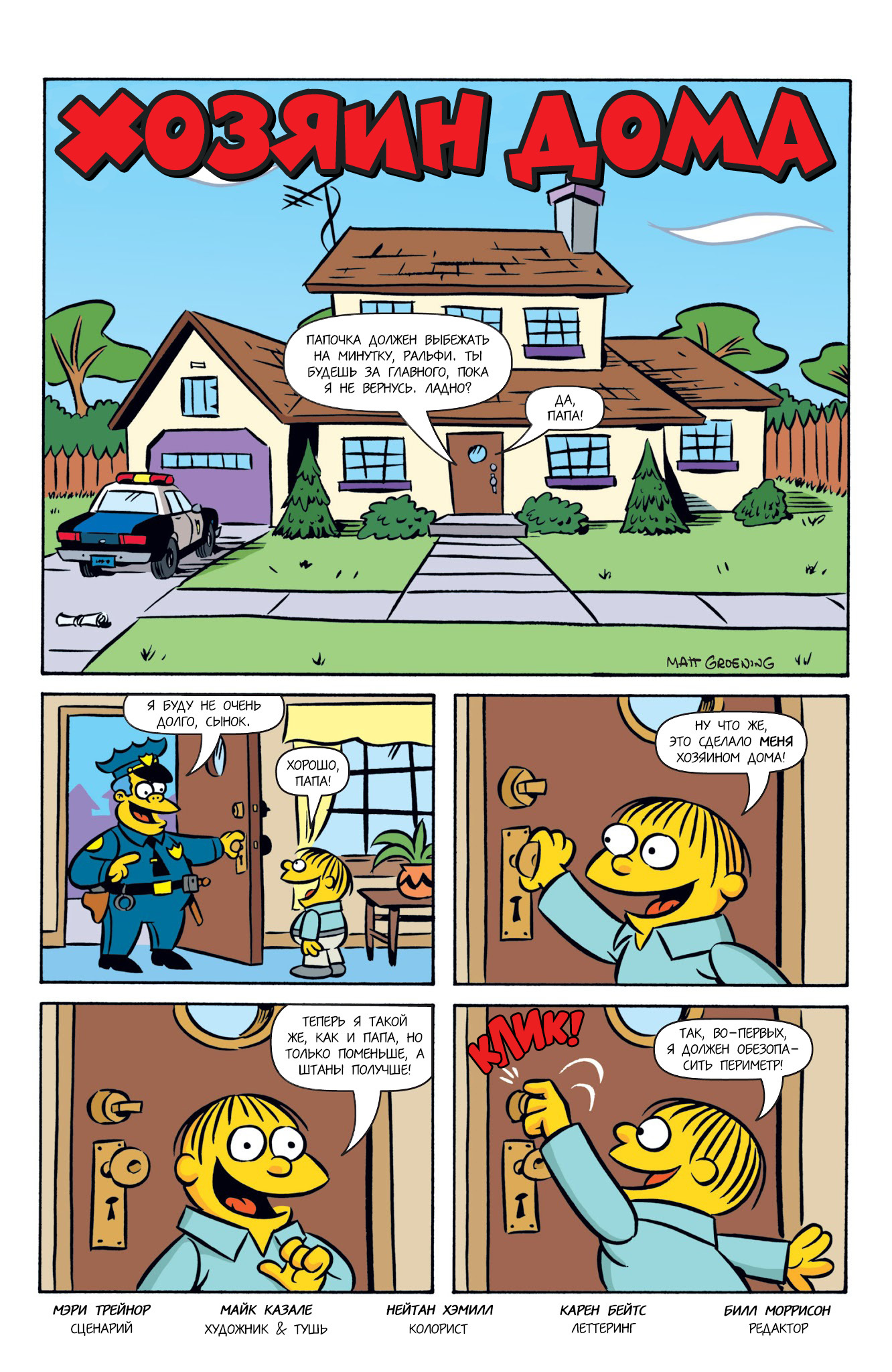 Ralph Wiggum Comics | Пикабу