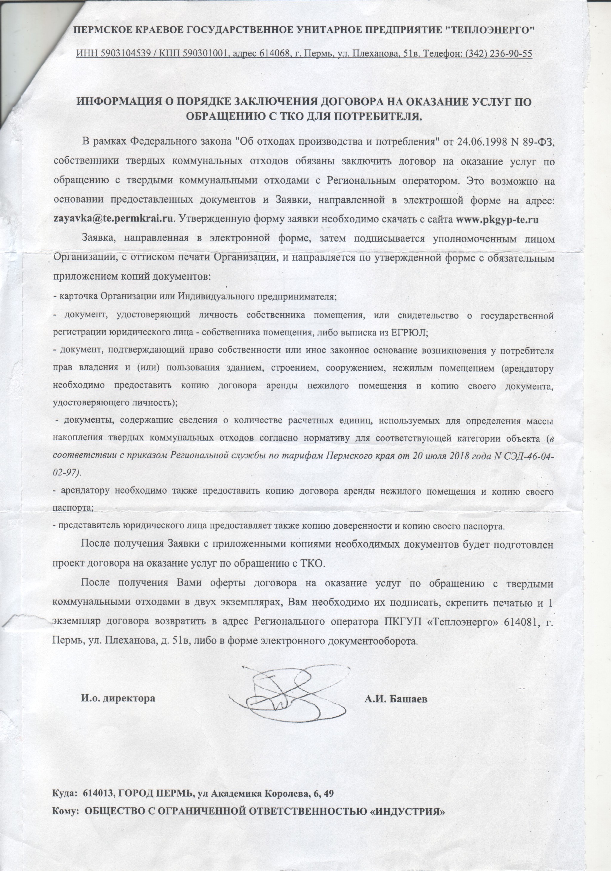 Garbage reform in the Perm Territory (voicing the question and asking for tips from the League of Lawyers) - Garbage, Garbage reform, Permian, Perm Territory, , TKO, Business, League of Lawyers, Video, Longpost, Cellular operators