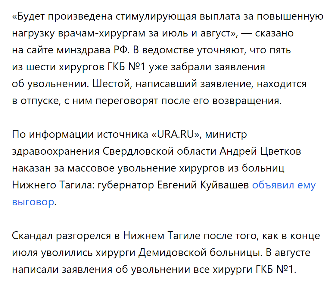 Пять из шести врачей забрали заявления об увольнении. Минздрав сделал  предложение хирургам из Нижнего Тагила. | Пикабу