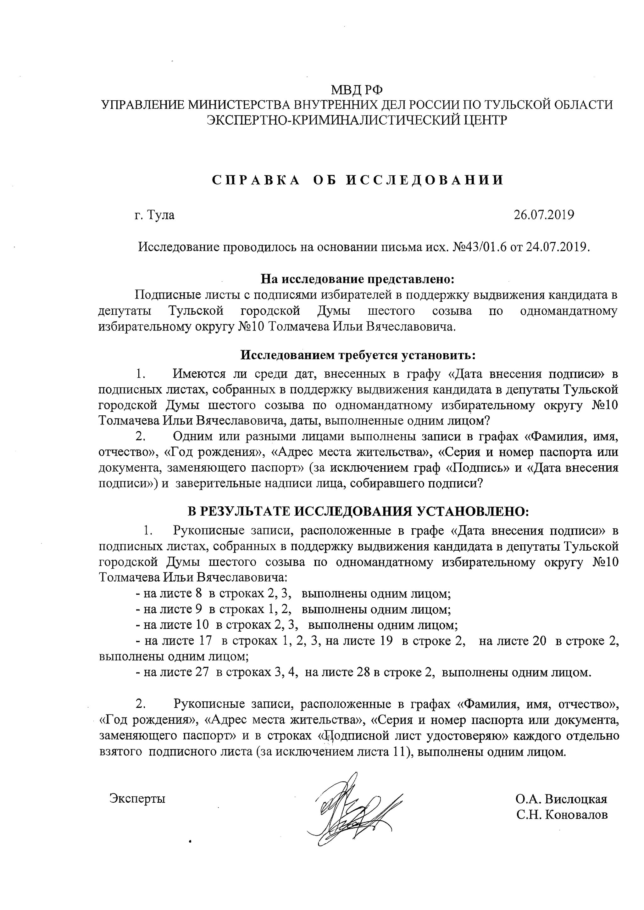 Справка об исследовании - не предусмотренный законом документ при проверке  подписей избирателей | Пикабу