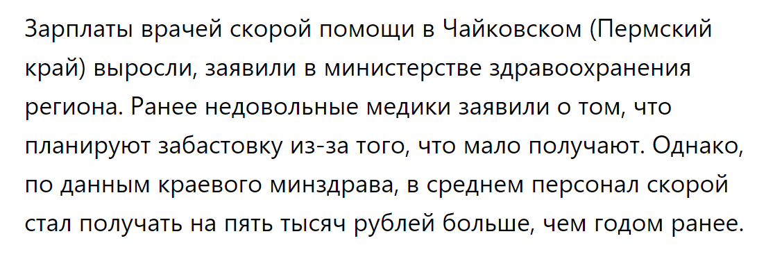 Минздрав ответил врачам, которые заявили о забастовке из-за низкой зарплаты - Новости, Россия, Забастовка, Негатив, Врачи, Скорая помощь