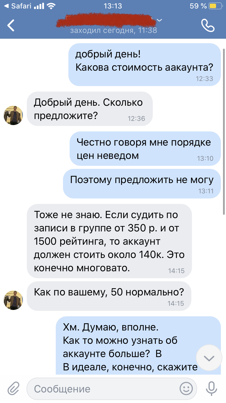 Сколько стоит аккаунт с рейтингом 300к? Не самая новая тема - продажа аккаунтов. - Моё, Спекуляция, Продажа аккаунтов, Пикабу, Нарушение правил, Длиннопост