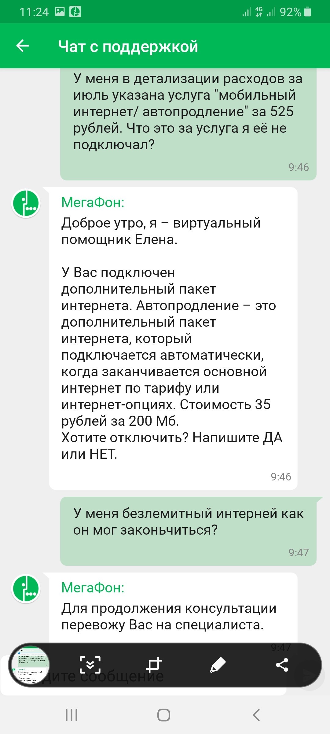 Красивый развод менафон - Моё, Мегафон, Лох, Развод на деньги, Длиннопост