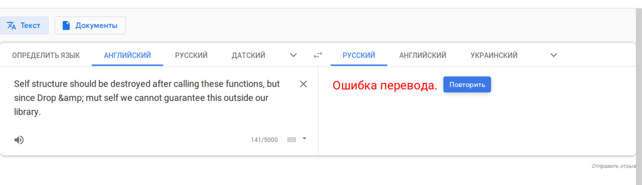 Перевод с русского на английский ошибка