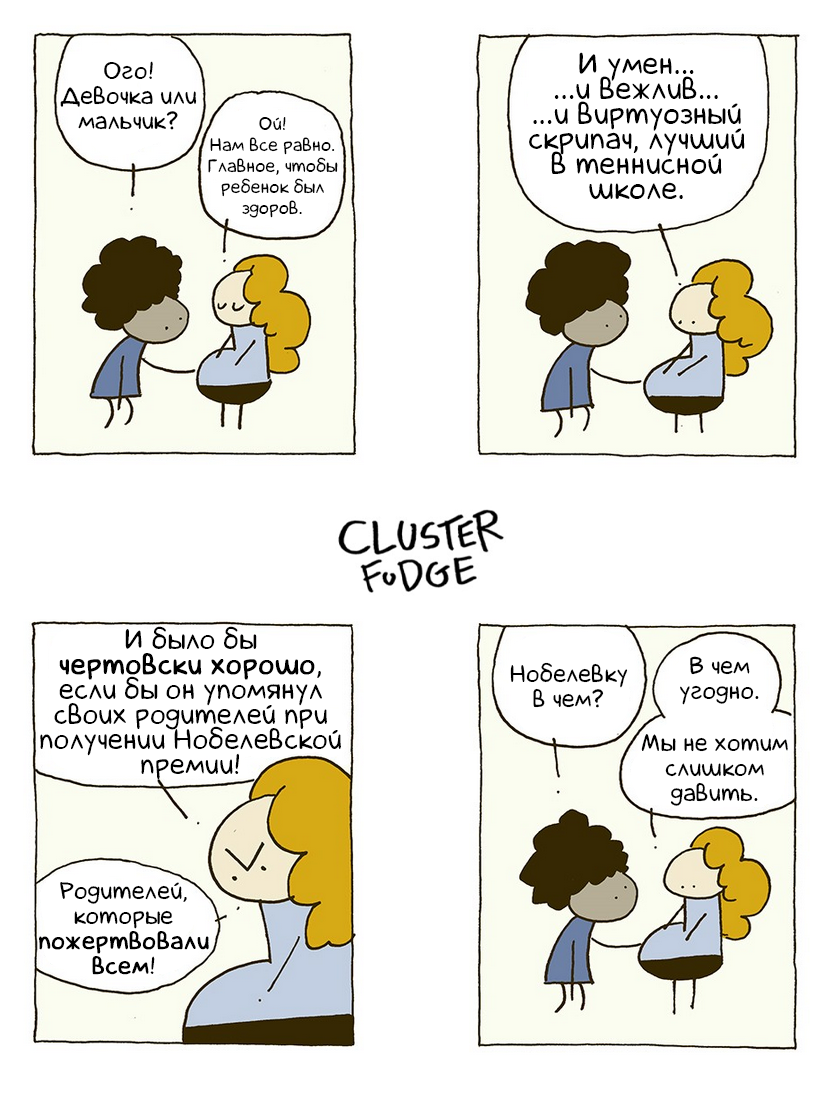 sacrifice - Comics, Cluster Fudge, Translation, Pregnancy